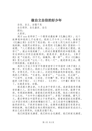 2024年做自立自信的好少年