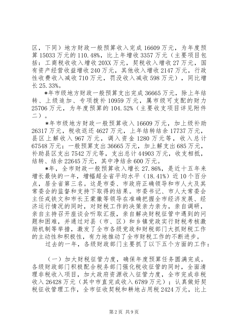 2024年政府工作草案报告_第2页