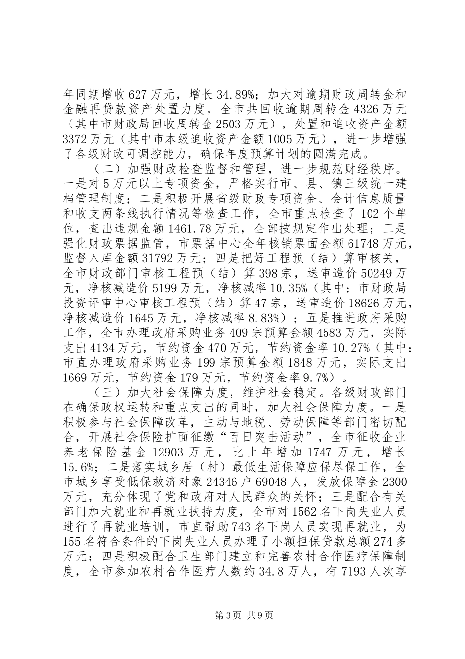 2024年政府工作草案报告_第3页