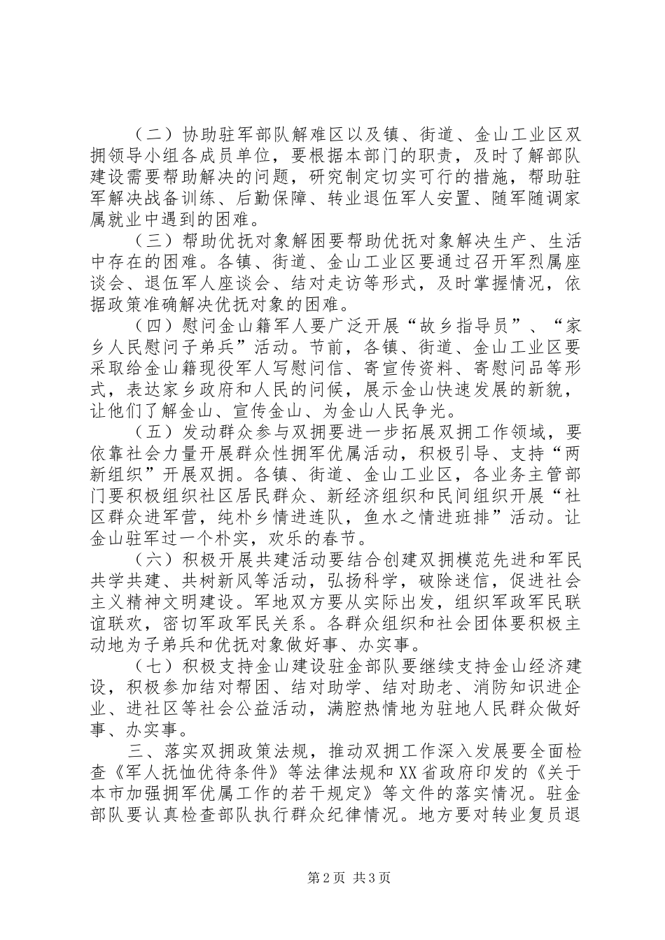 2024年政府工作的意见_第2页