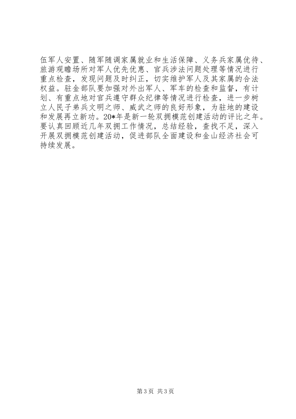 2024年政府工作的意见_第3页