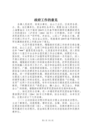 2024年政府工作的意见