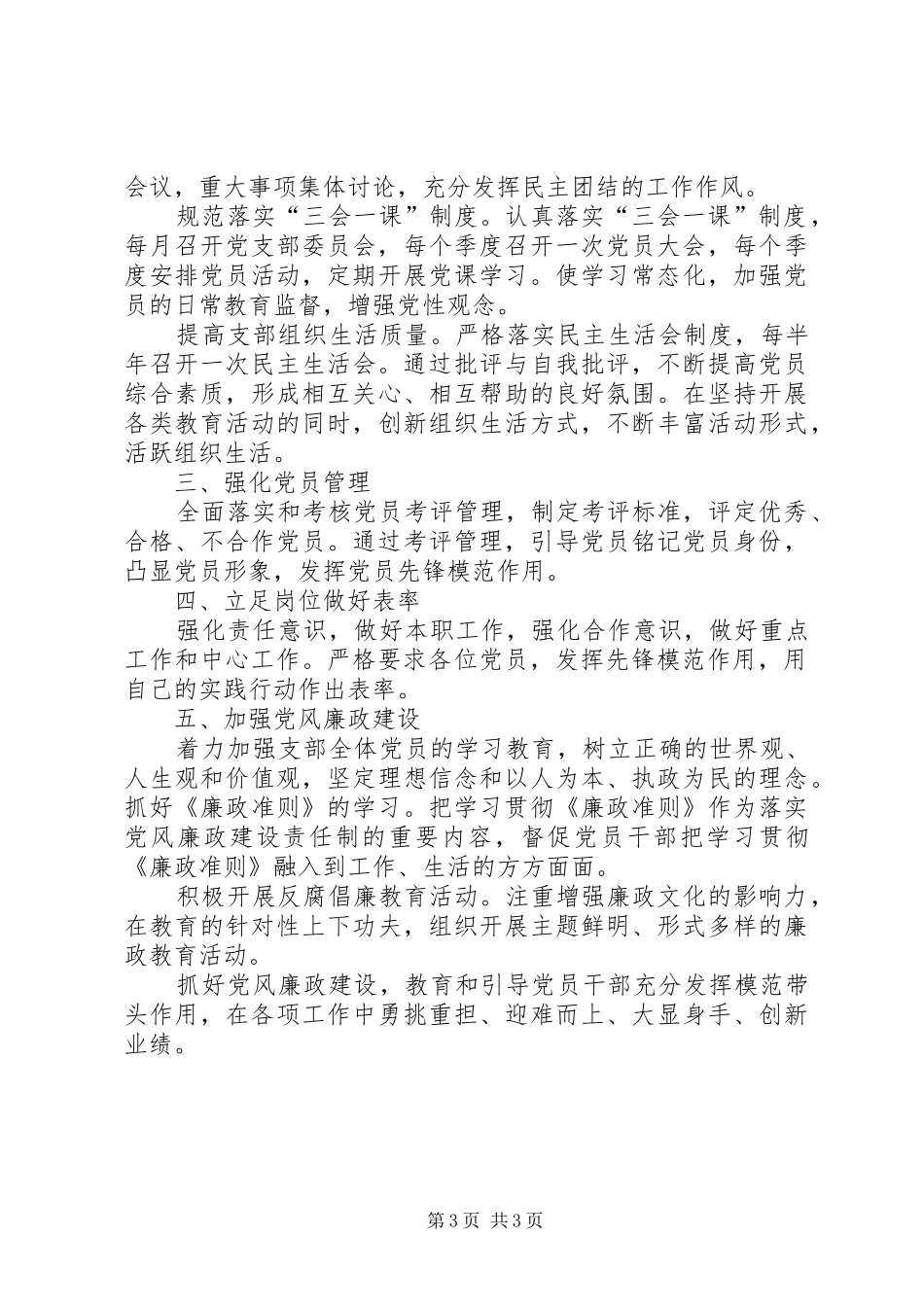 2024年经发站党支部工作完成情况和工作计划_第3页