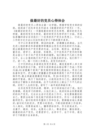 2024年做最好的党员心得体会