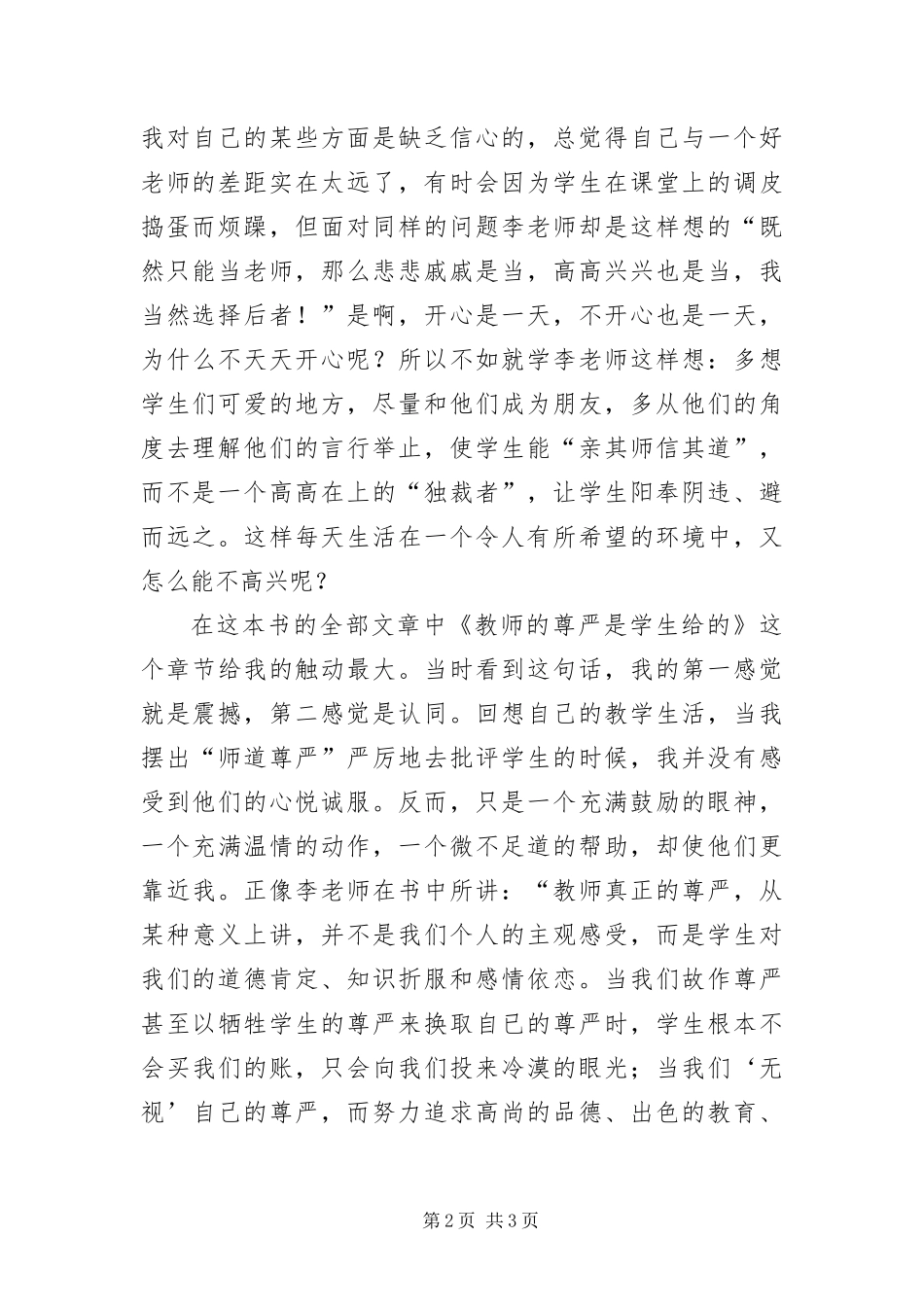 2024年做最好的教师读后心得感想_第2页