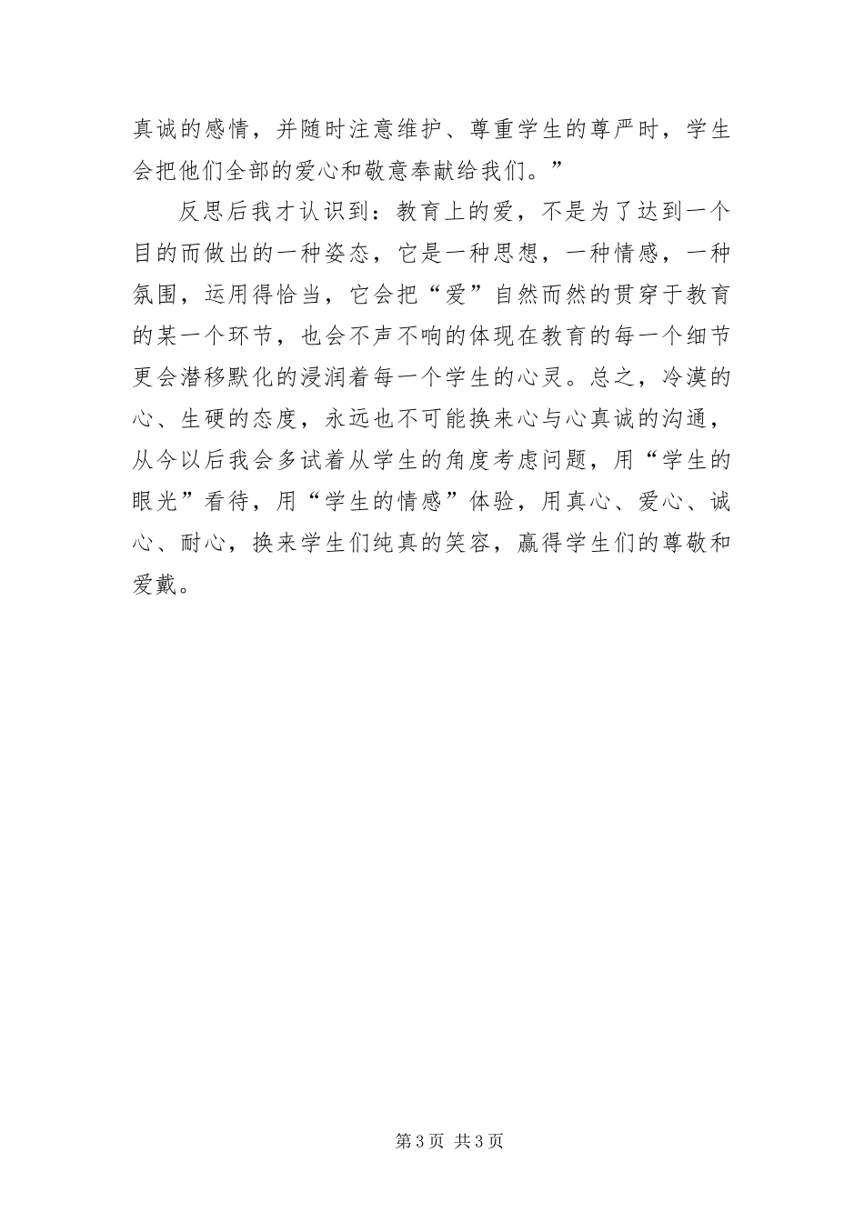 2024年做最好的教师读后心得感想_第3页