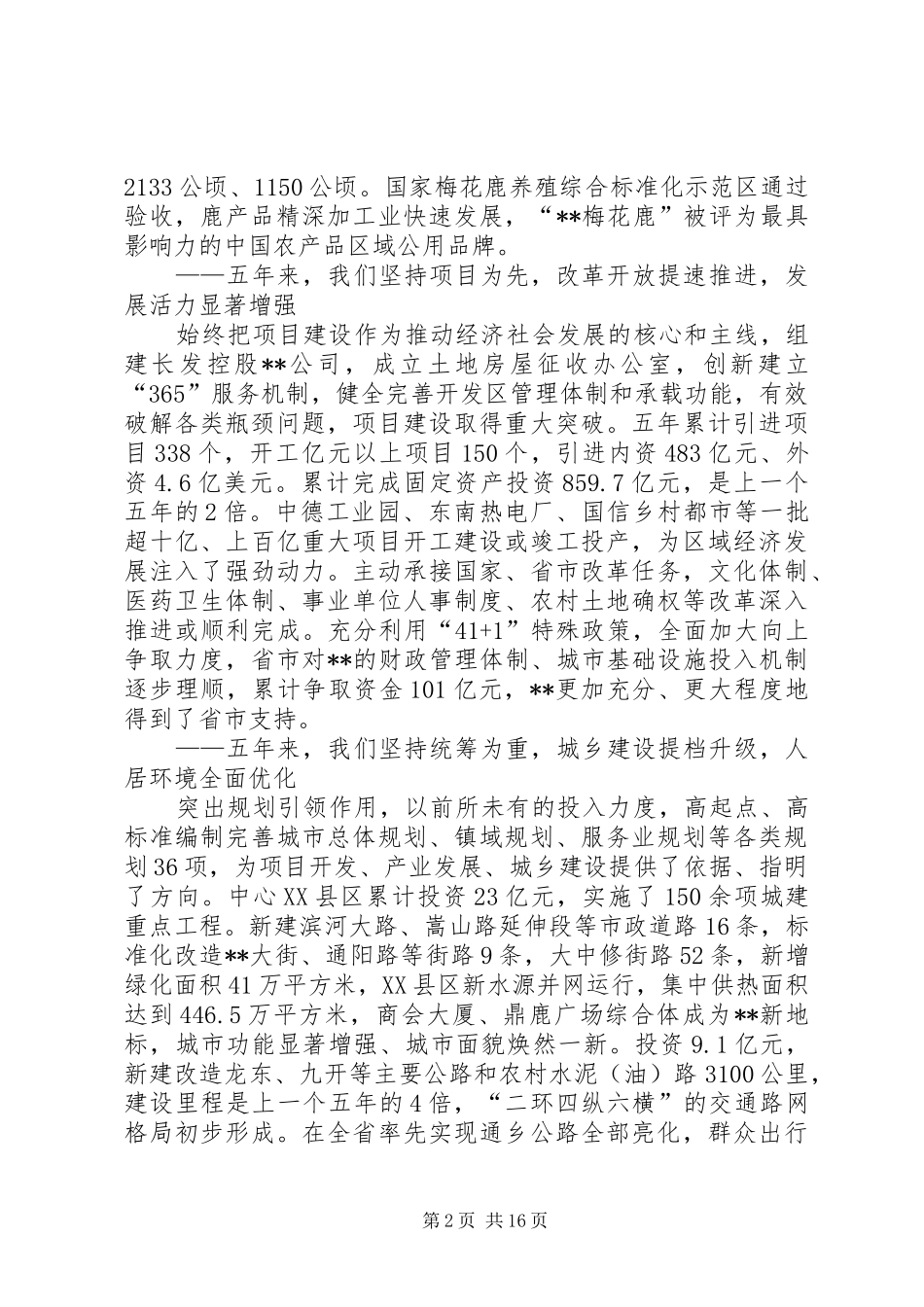 2024年政府工作会议报告范文_第2页