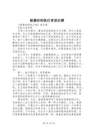 2024年做最好的执行者读后感