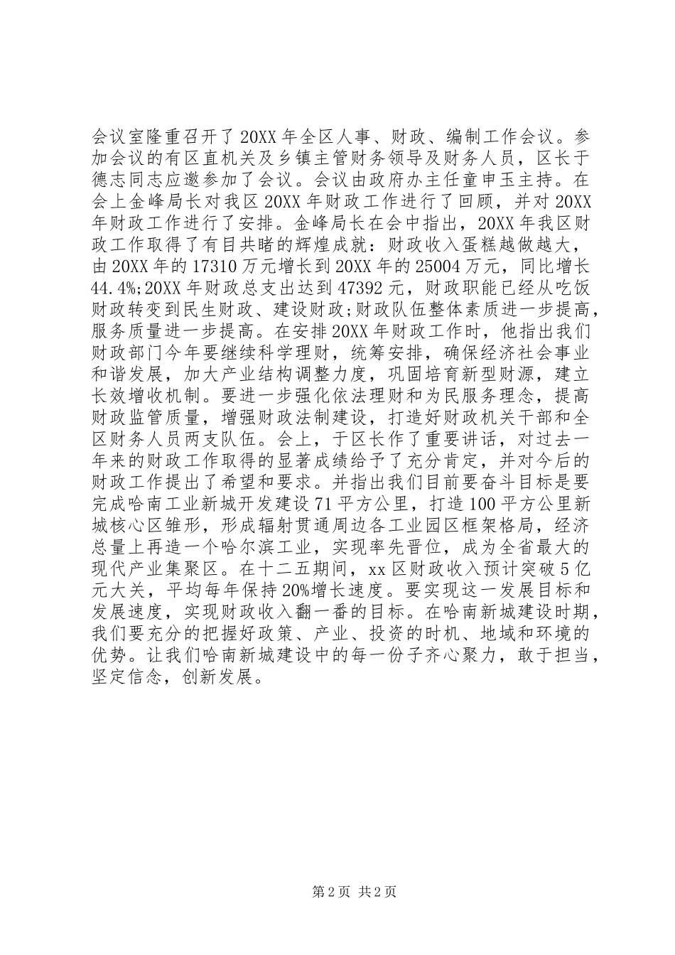 2024年政府工作会议简报_第2页