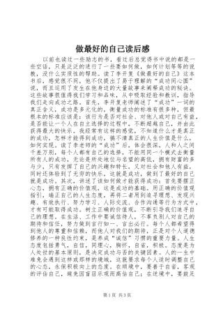 2024年做最好的自己读后感