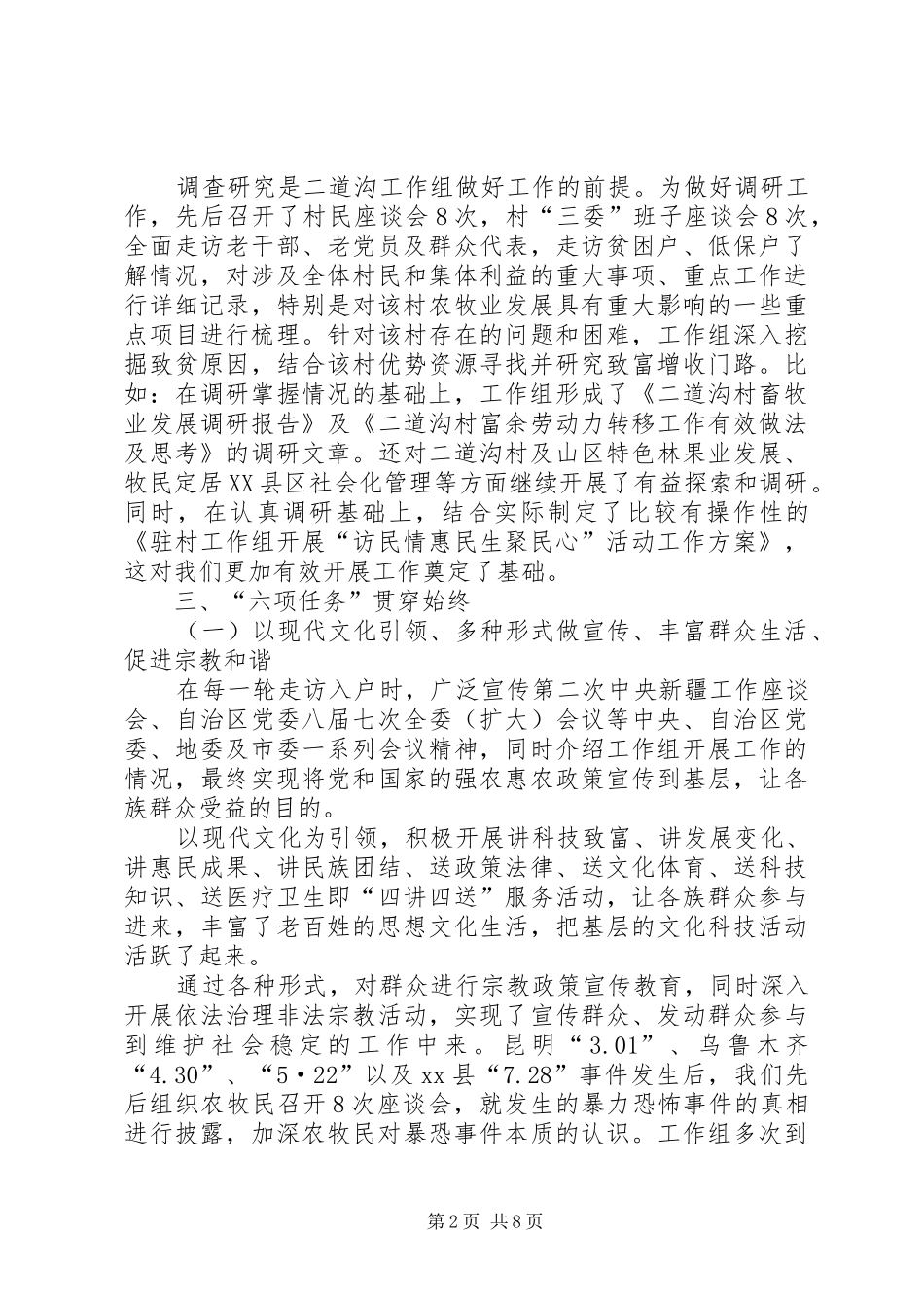 2024年经工办民生工作总结_第2页