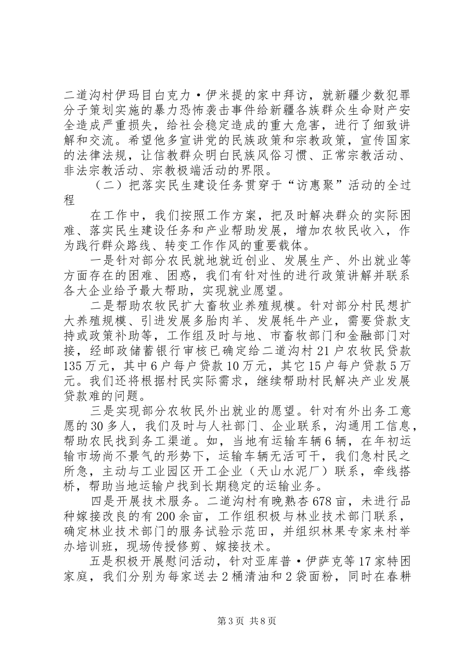 2024年经工办民生工作总结_第3页