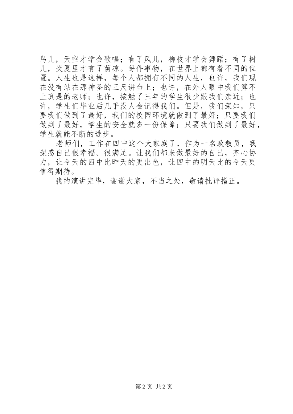 2024年做最好的自己演讲稿_第2页