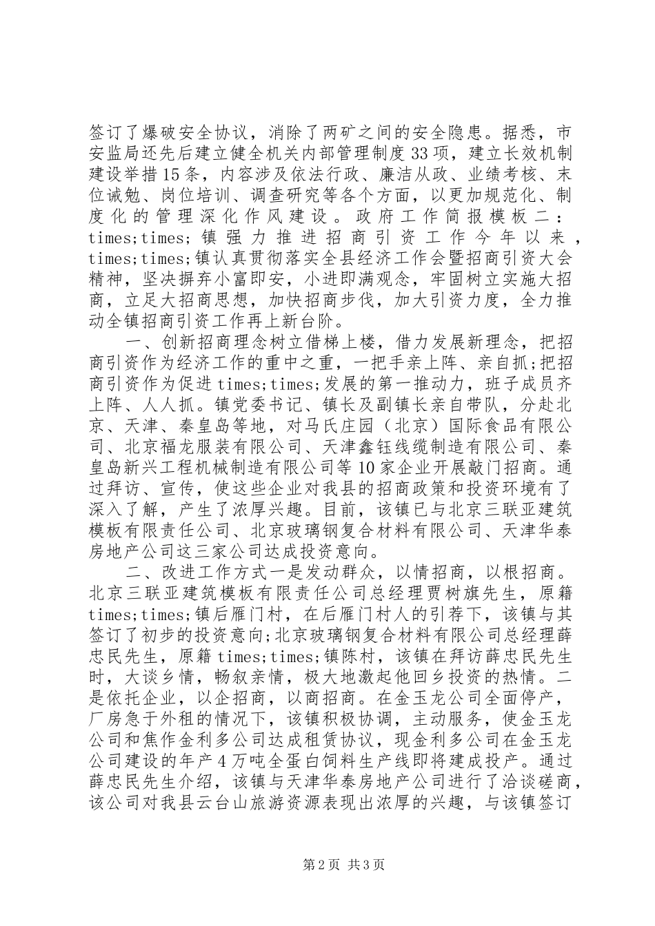 2024年政府工作简报模板_第2页