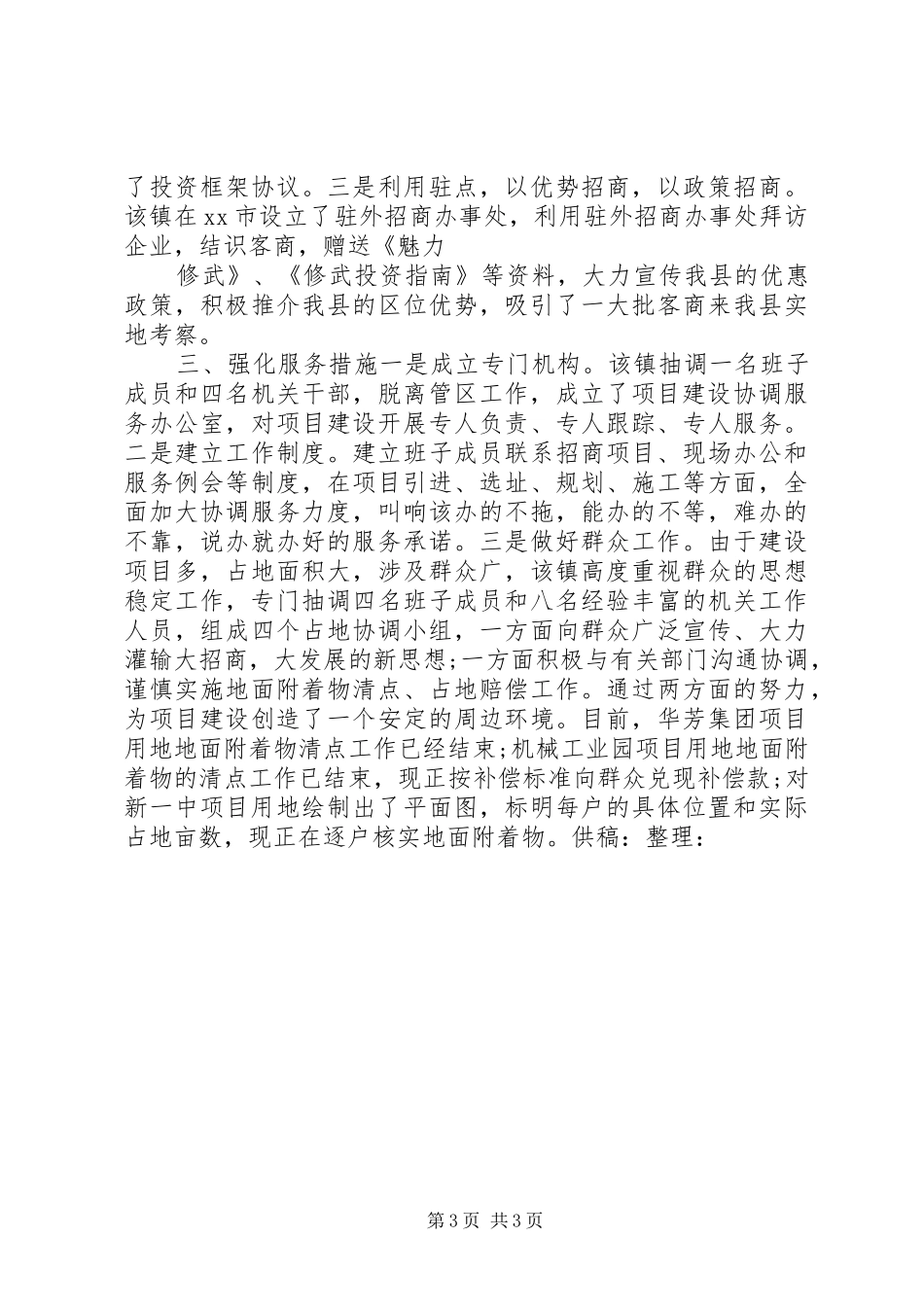 2024年政府工作简报模板_第3页