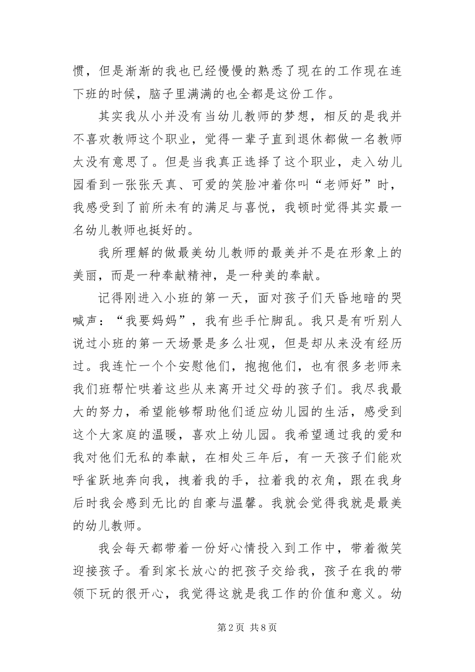 2024年做最美教师优秀演讲稿_第2页