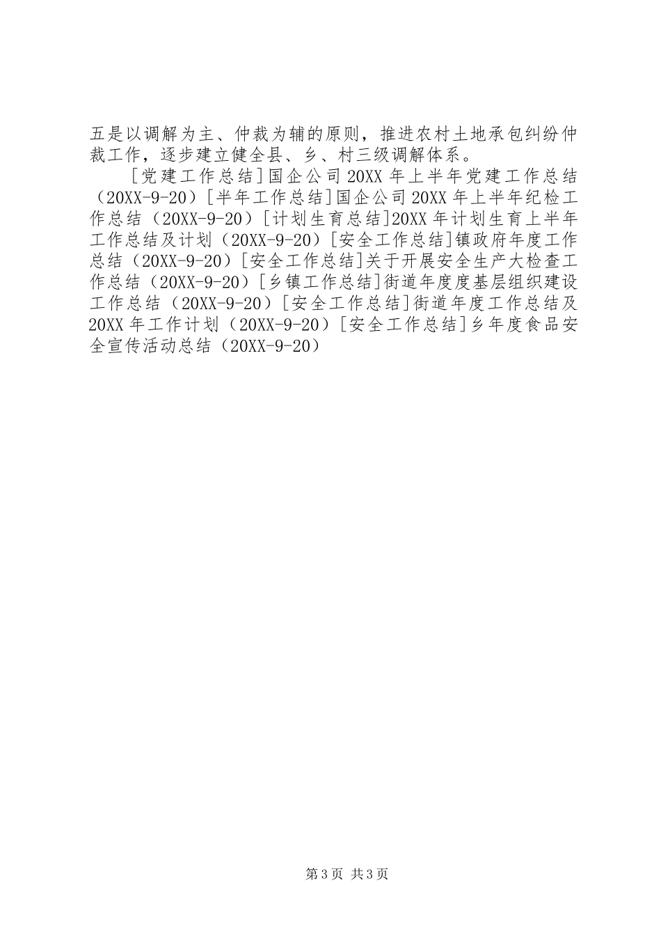 2024年经管局上半年工作总结_第3页