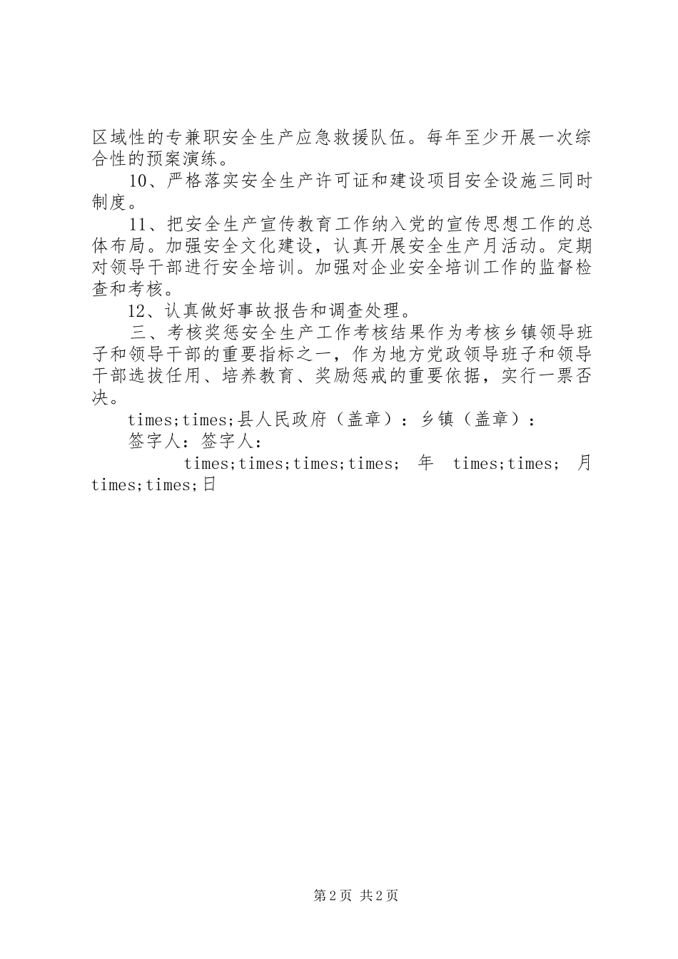 2024年政府工作目标责任书_第2页