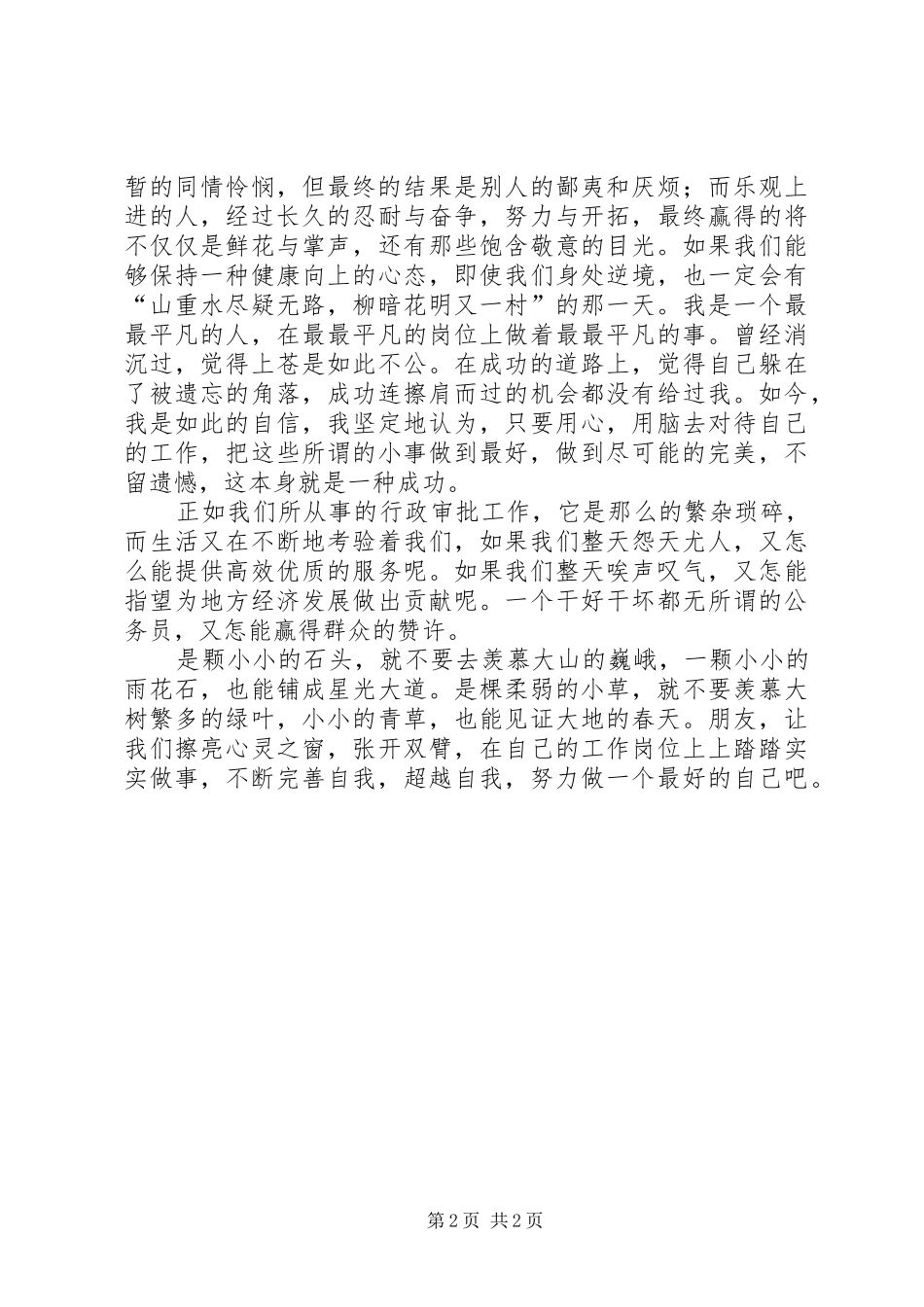 2024年做最优秀的自己演讲稿_第2页