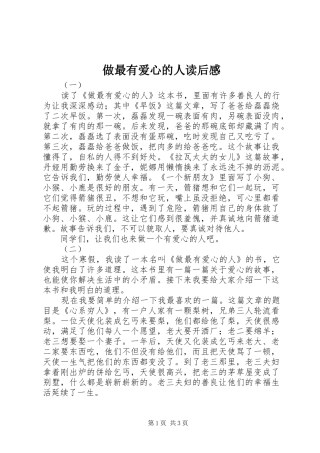2024年做最有爱心的人读后感