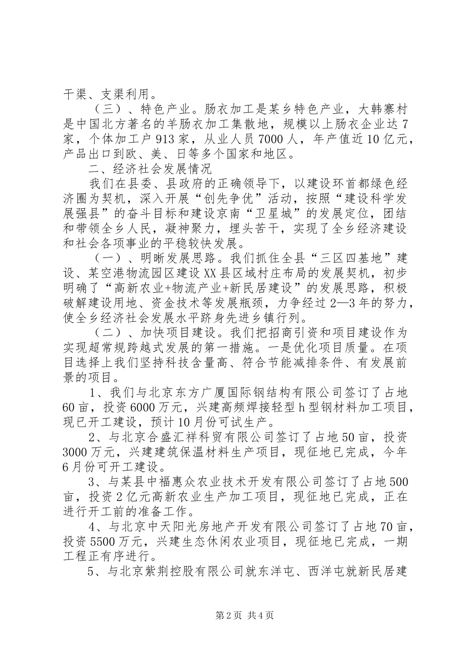 2024年政府工作情况汇报_第2页