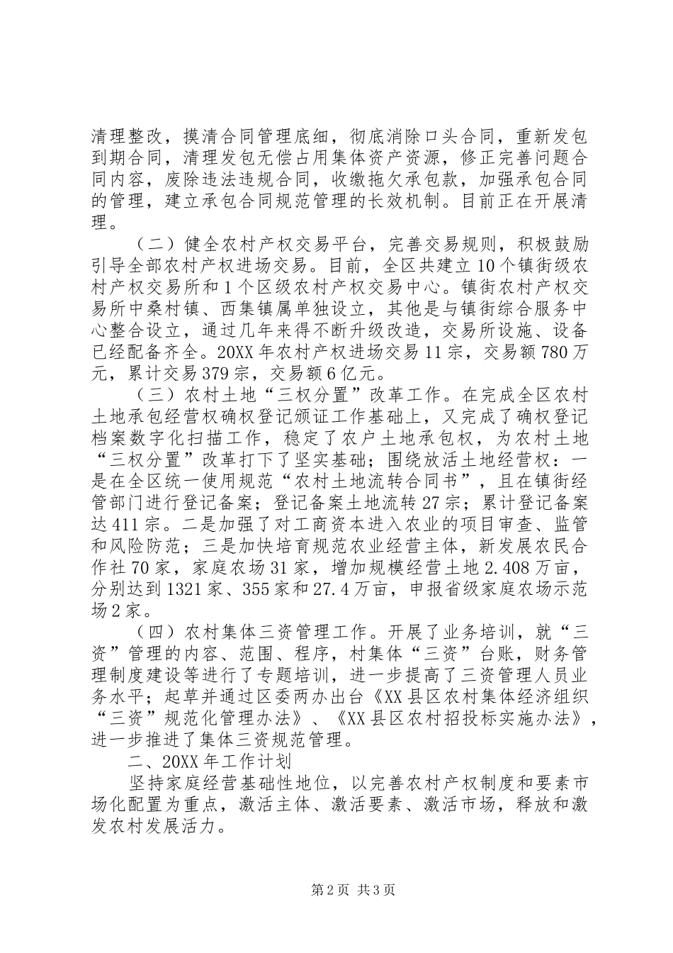 2024年经管局重点工作完成情况及工作计划_第2页