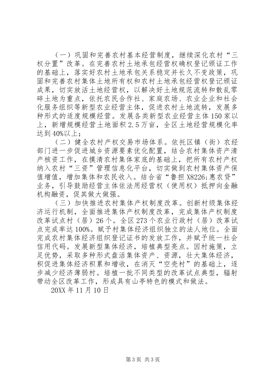 2024年经管局重点工作完成情况及工作计划_第3页