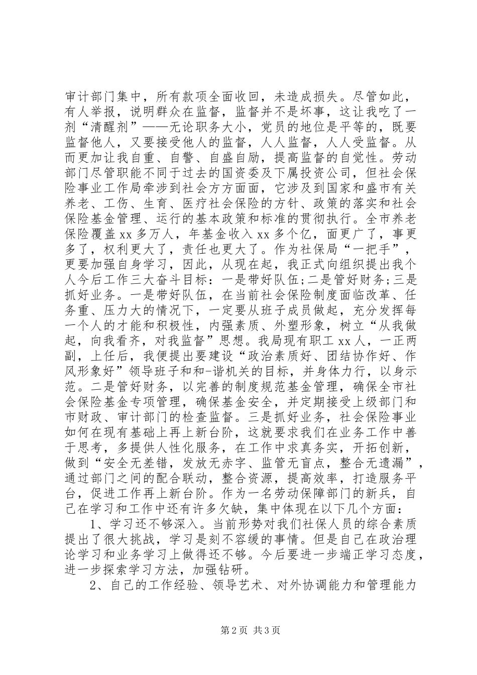 2024年政府工作失误检讨书_第2页