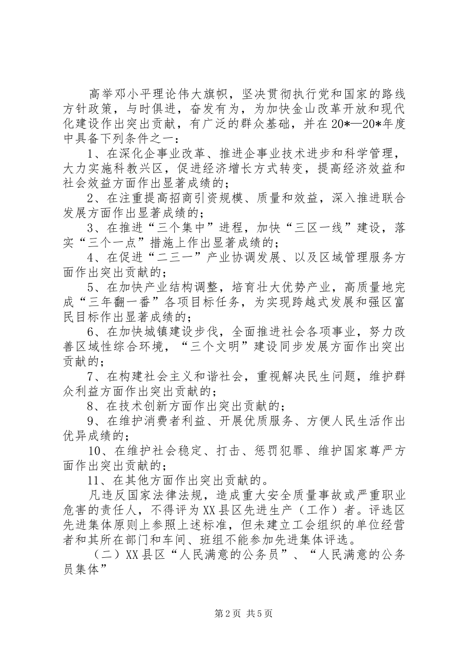 2024年政府工作实施意见_第2页