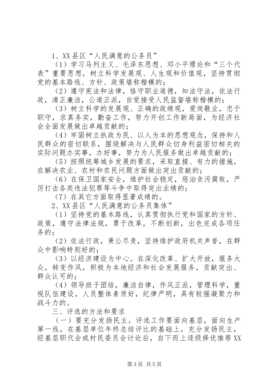 2024年政府工作实施意见_第3页