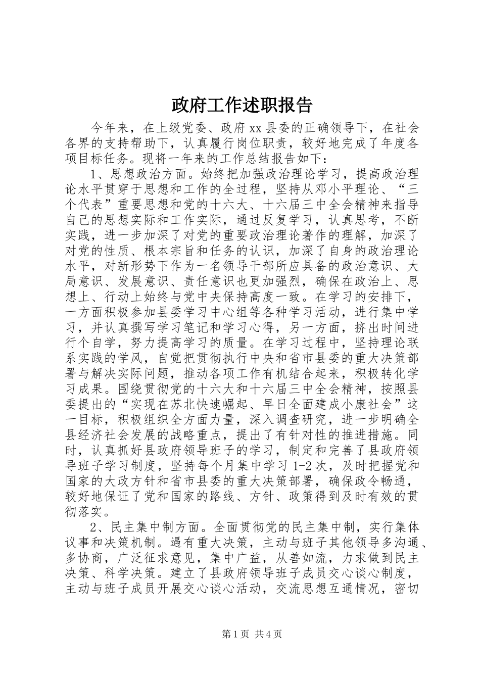 2024年政府工作述职报告_第1页