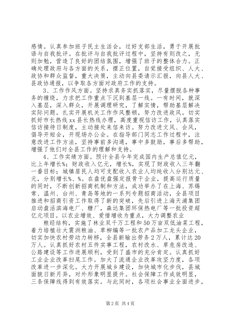 2024年政府工作述职报告_第2页