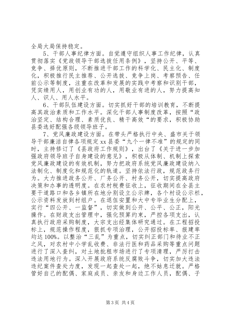 2024年政府工作述职报告_第3页