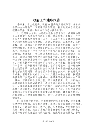 2024年政府工作述职报告