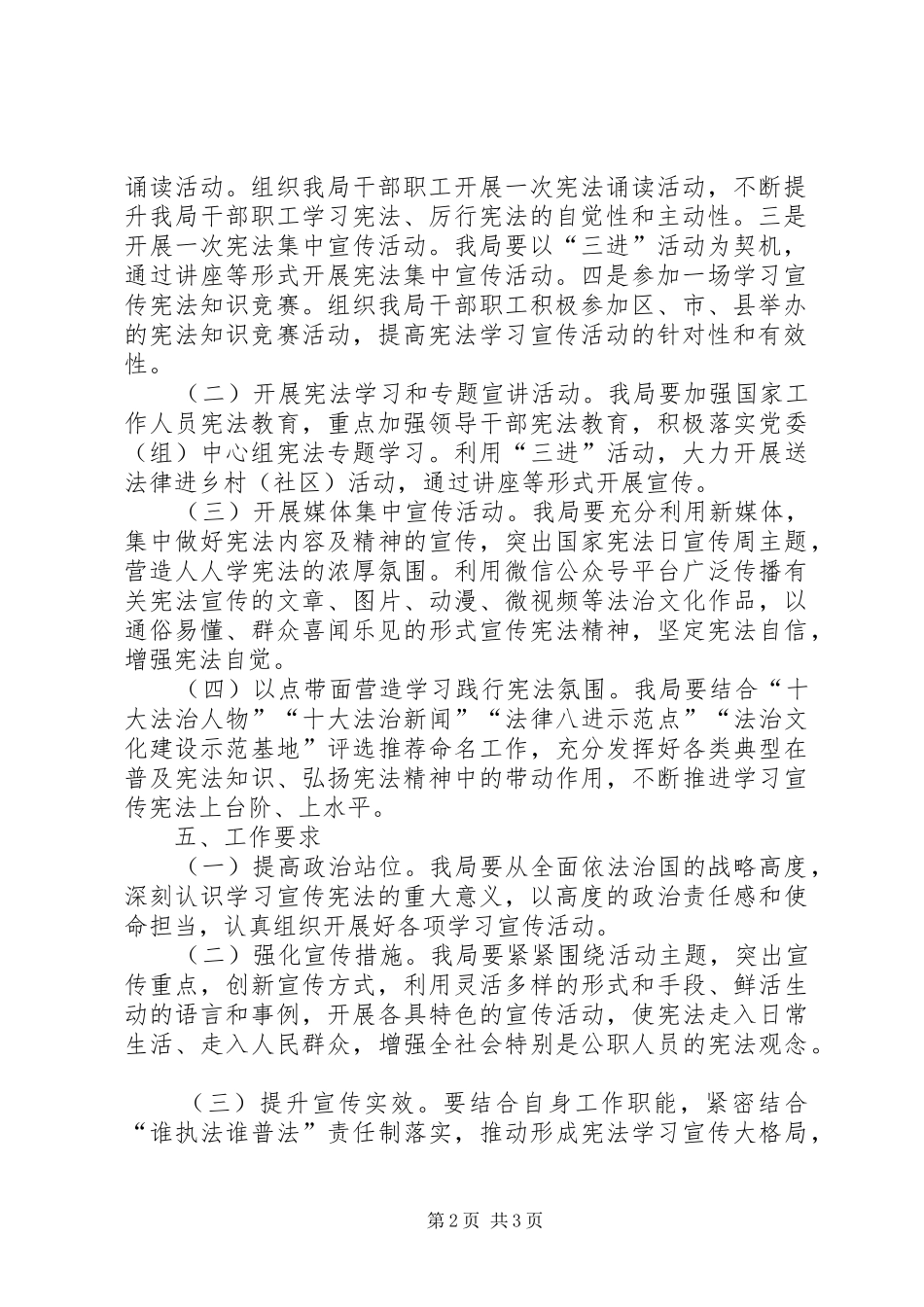 2024年经合局国家宪法日宣传周系列活动实施方案_第2页