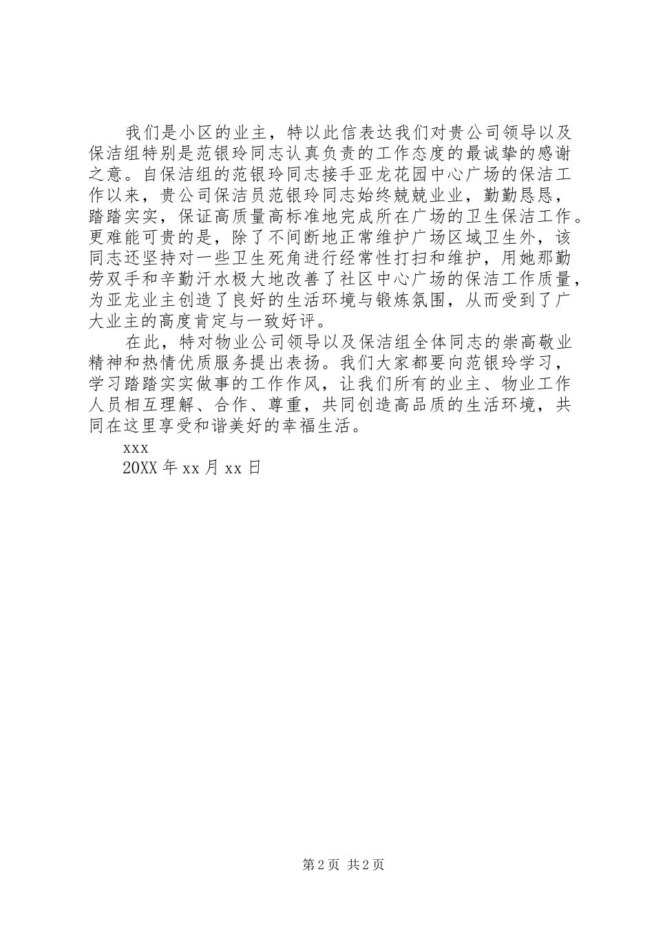 2024年政府公开信格式_第2页