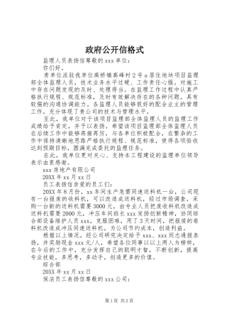 2024年政府公开信格式