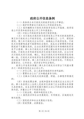 2024年政府公开信息条例