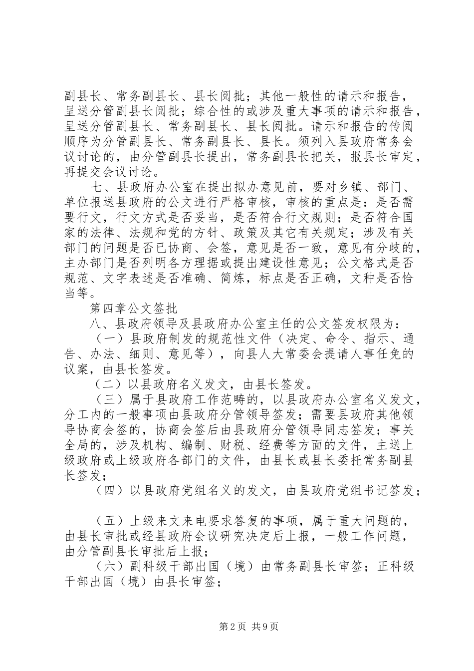 2024年政府公文处理规定_第2页