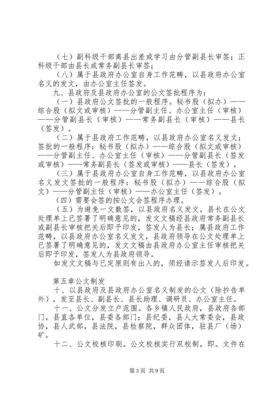 2024年政府公文处理规定_第3页