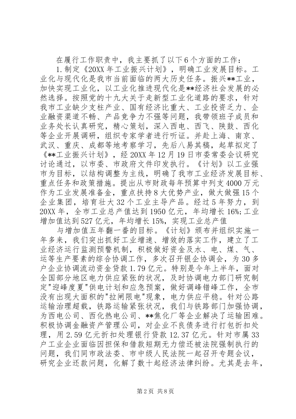 2024年经济办主任述职报告_第2页