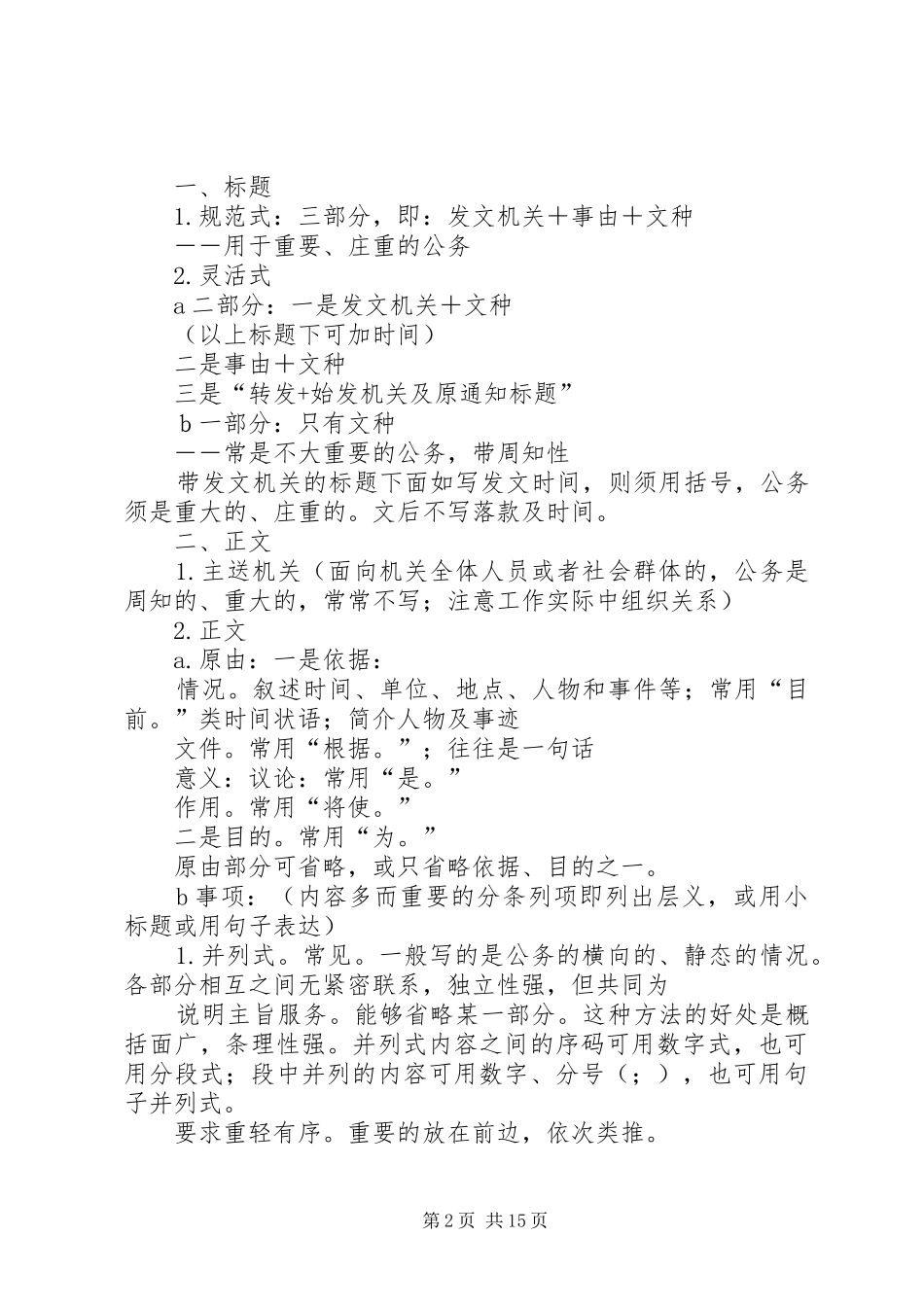 2024年政府公文写作范文_第2页