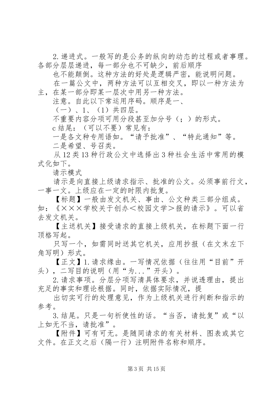 2024年政府公文写作范文_第3页