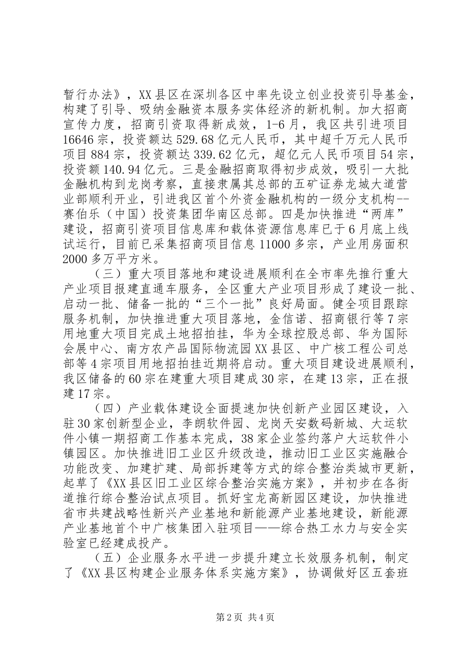 2024年经济促进局经济工作总结_第2页