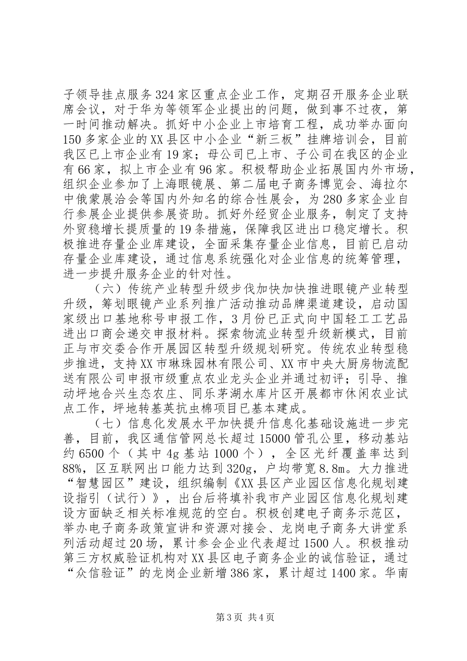 2024年经济促进局经济工作总结_第3页