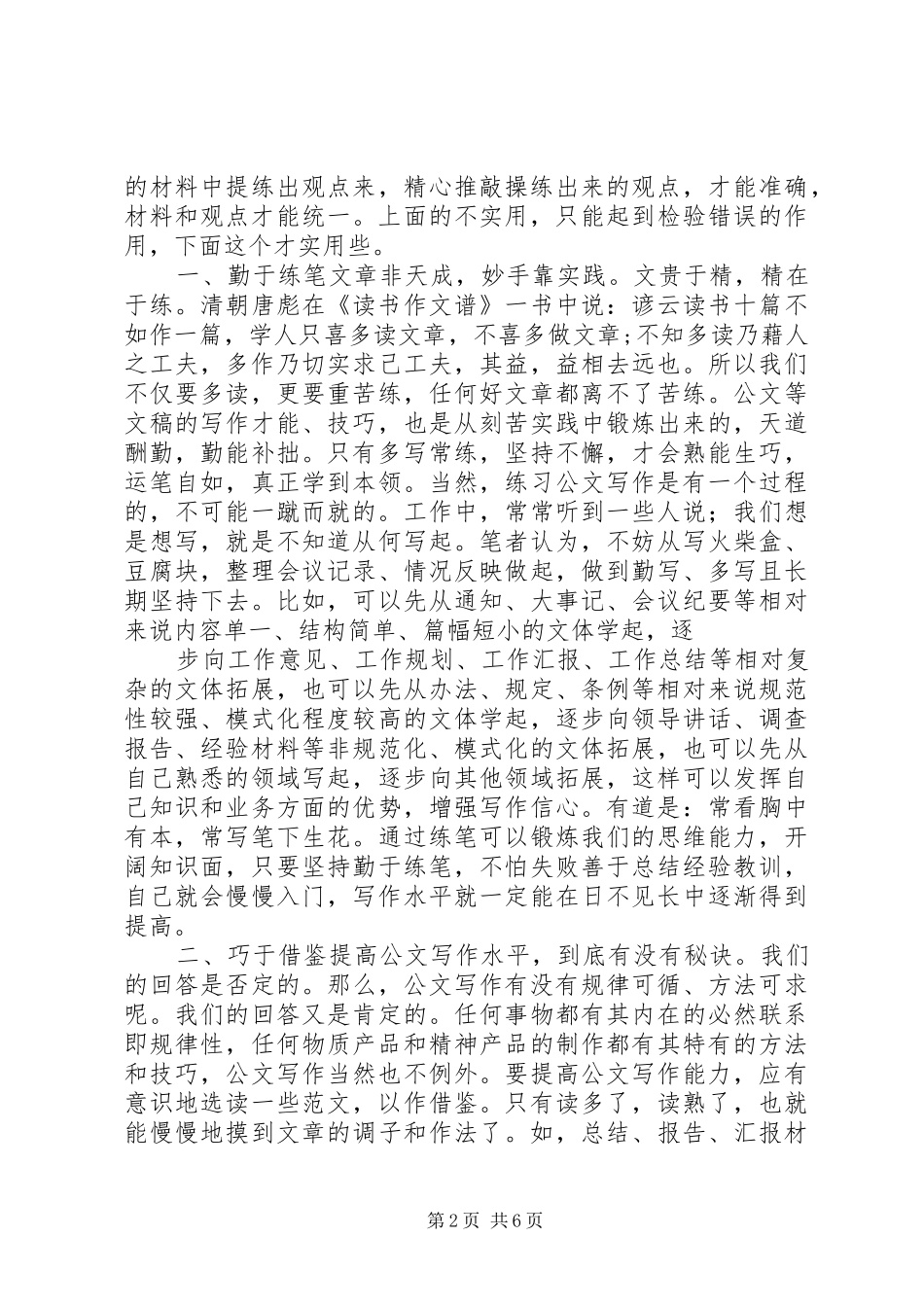 2024年政府公文写作范文精要_第2页