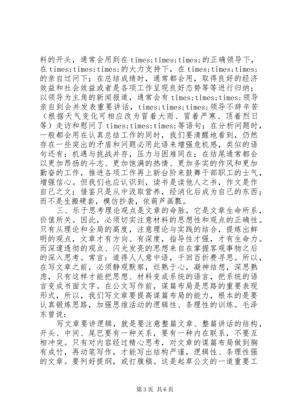 2024年政府公文写作范文精要_第3页