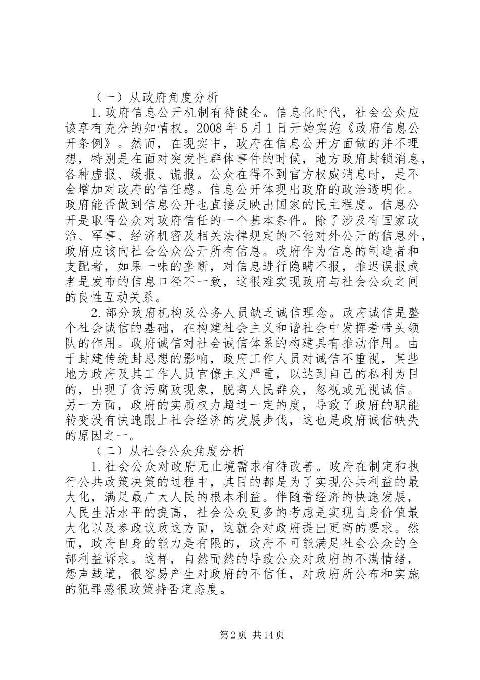 2024年政府公信力现状分析_第2页