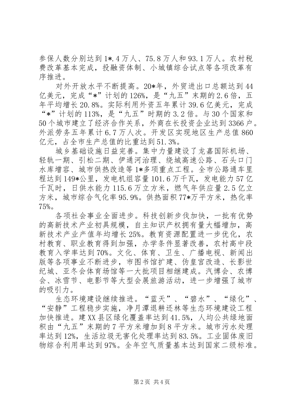 2024年政府国民经济发展计划_第2页