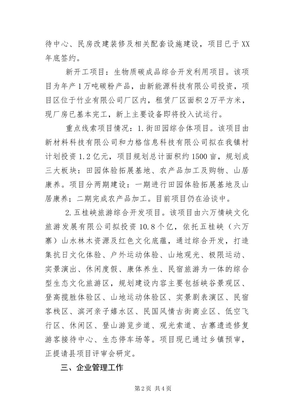 2024年经济发展办半年工作总结_第2页